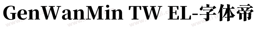 GenWanMin TW EL字体转换